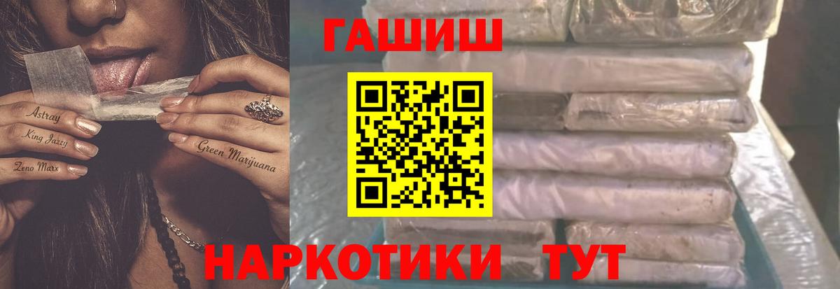 ГАШ hashish  ГАШ Premium  Вход с VPN  Белореченск 