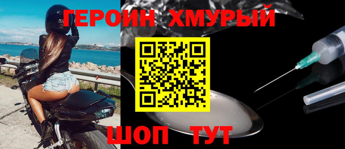 Белореченск  ГЕРОИН Афган  Героин  Вход с VPN 