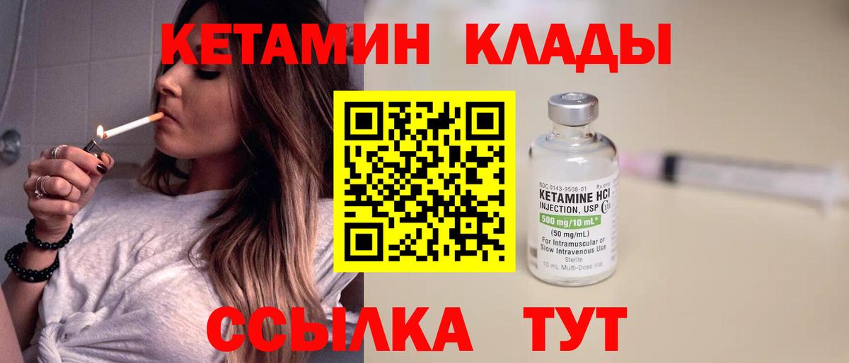 Белореченск  КЕТАМИН VHQ  КЕТАМИН VHQ  Вход с VPN 