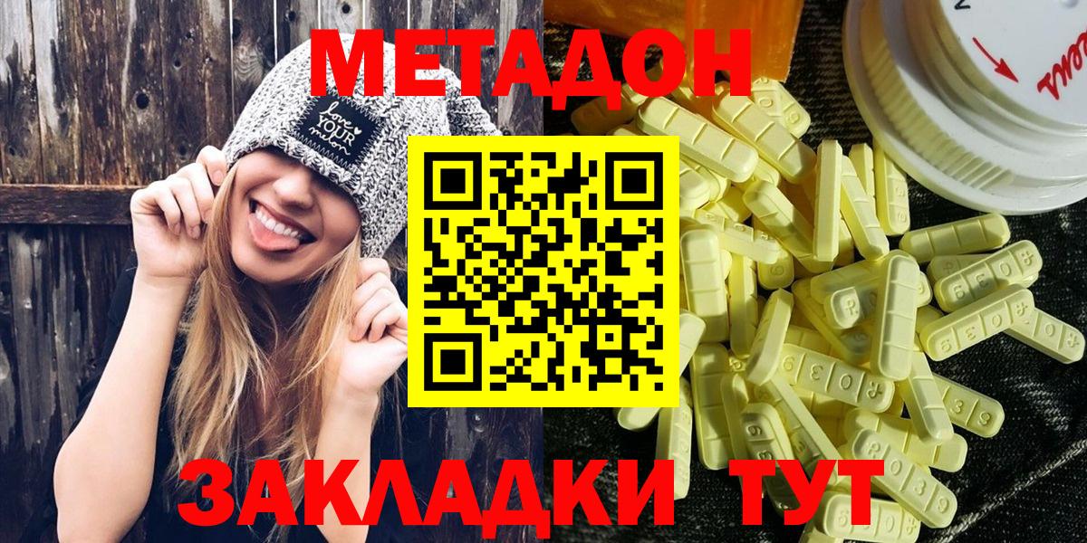 МЕТАДОН methadone  Вход с VPN  Белореченск 