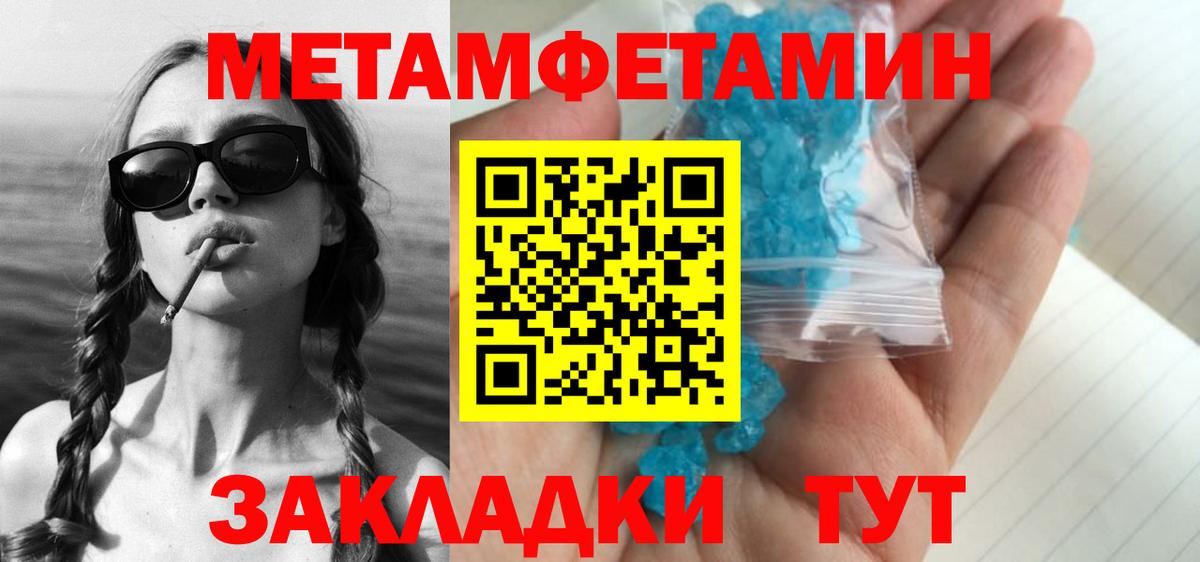 МЕТАМФЕТАМИН витя Белореченск